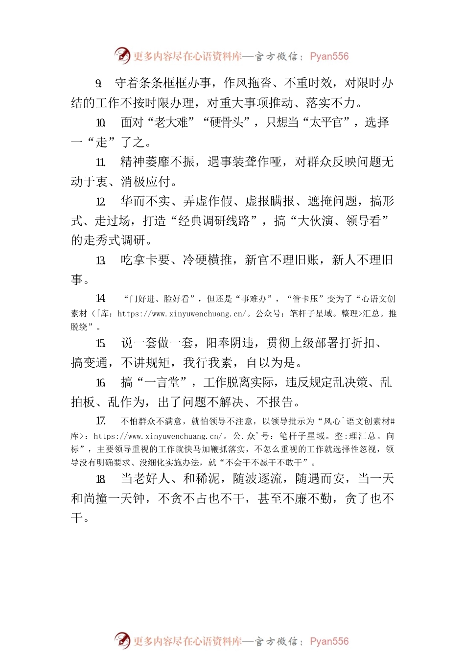 “躺平式”基屋干部负面清单汇编.docx_第2页