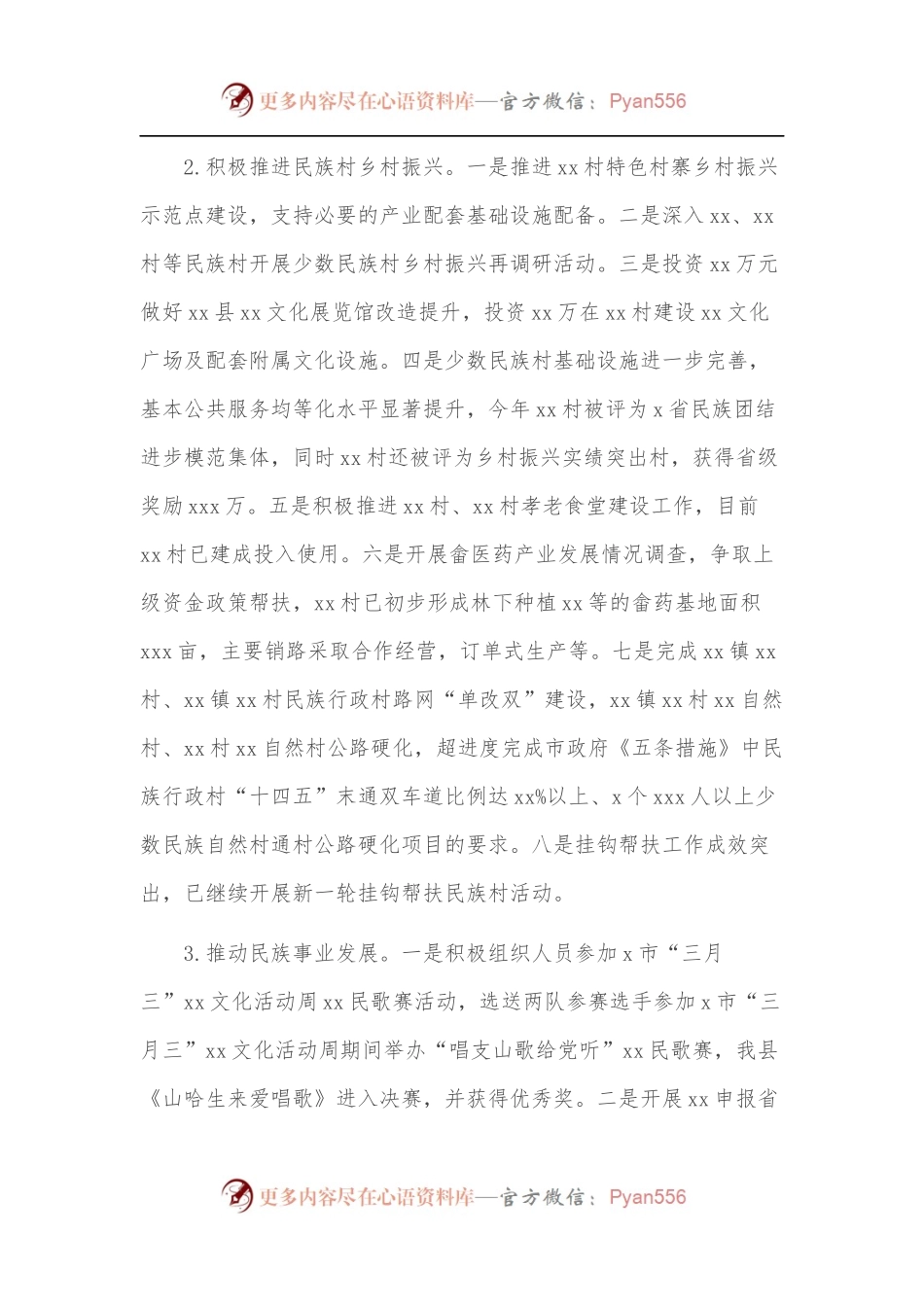 [3篇]2021年民族与宗教事务工作总结及2022年工作计划汇编.docx_第2页