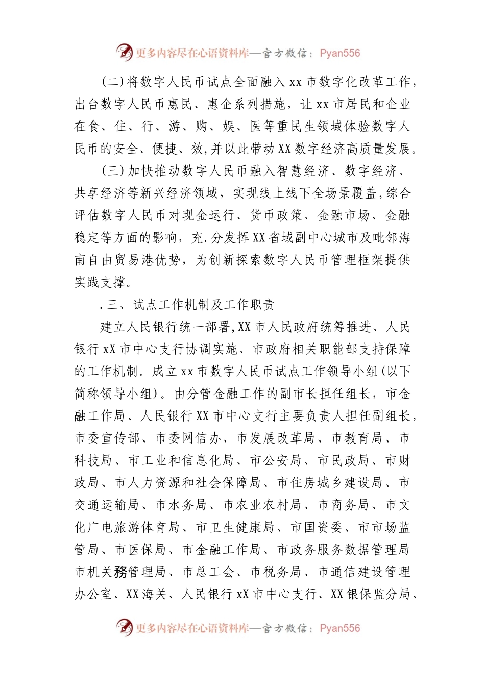 XX市数字人民币试点工作方案(征求意见稿).docx_第2页