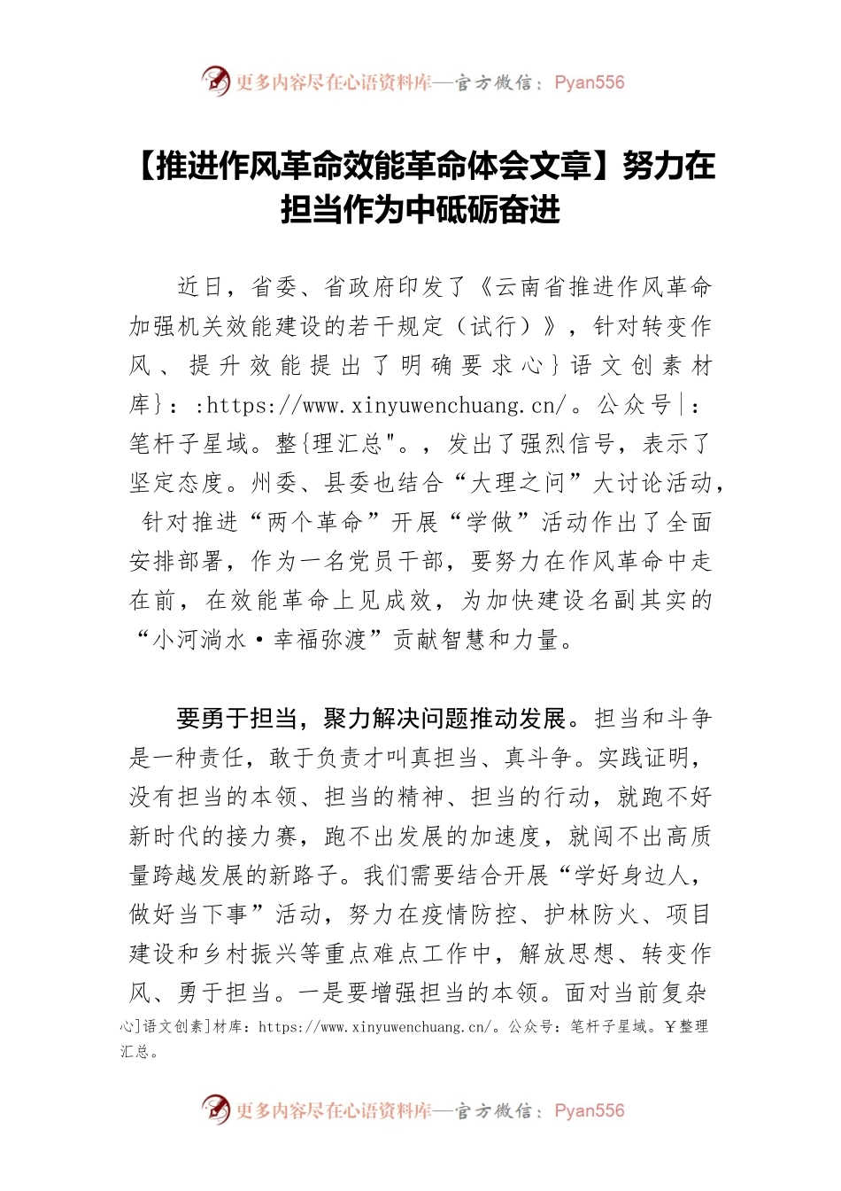 【推进作风革命效能革命体会文章】努力在担当作为中砥砺奋进.docx_第1页