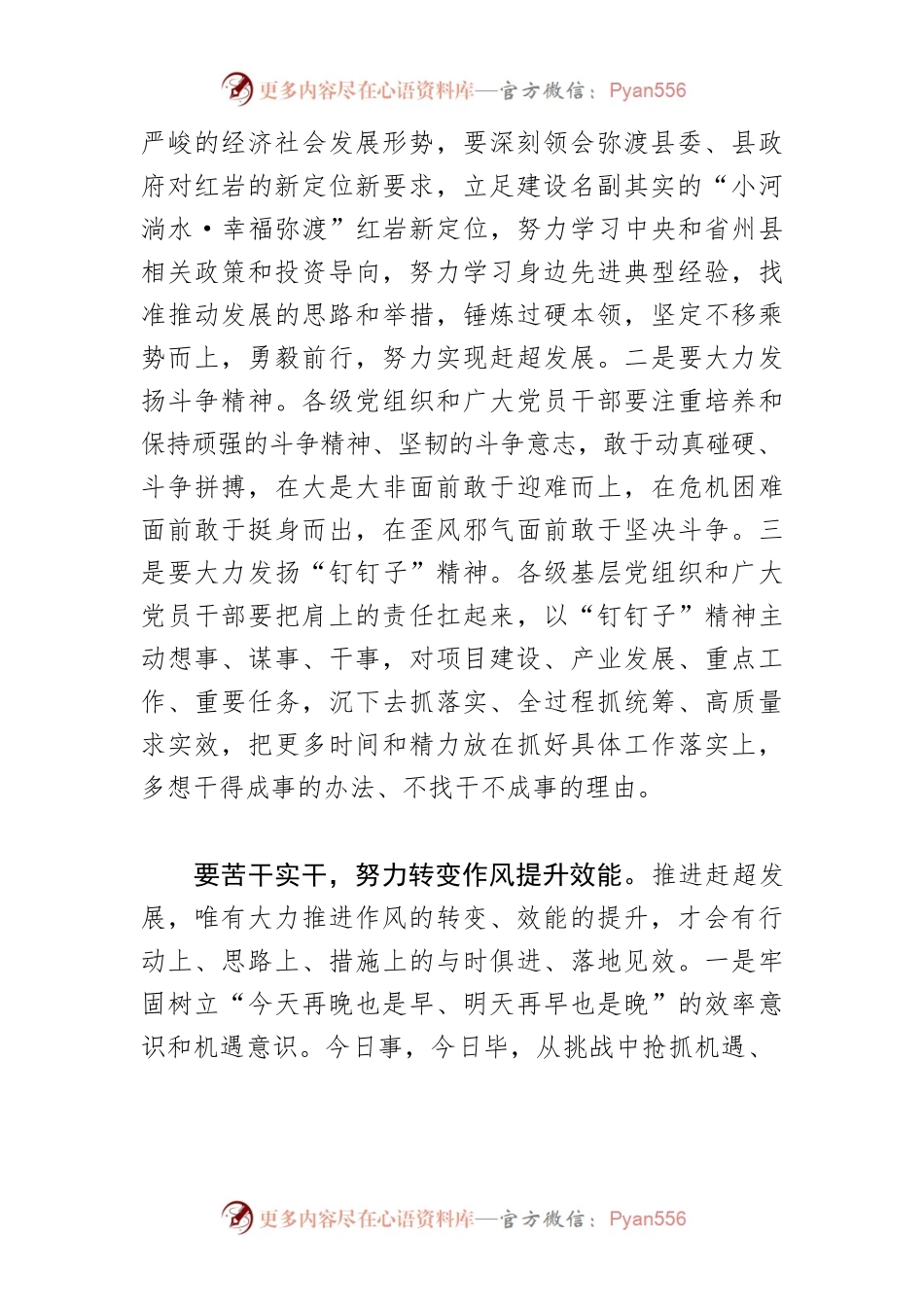 【推进作风革命效能革命体会文章】努力在担当作为中砥砺奋进.docx_第2页