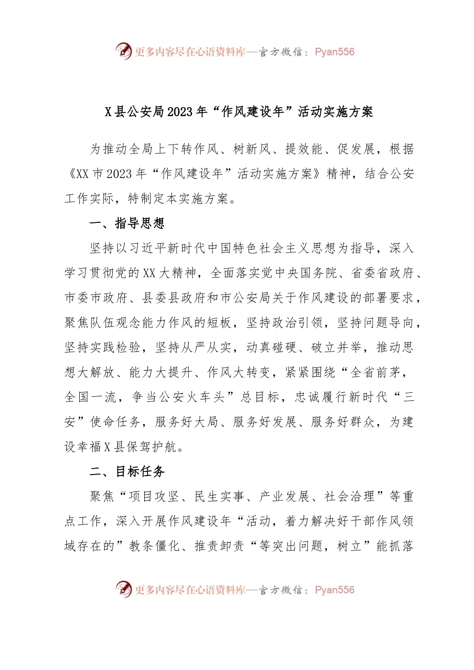 X县公安局2023年“作风建设年”活动实施方案.docx_第1页