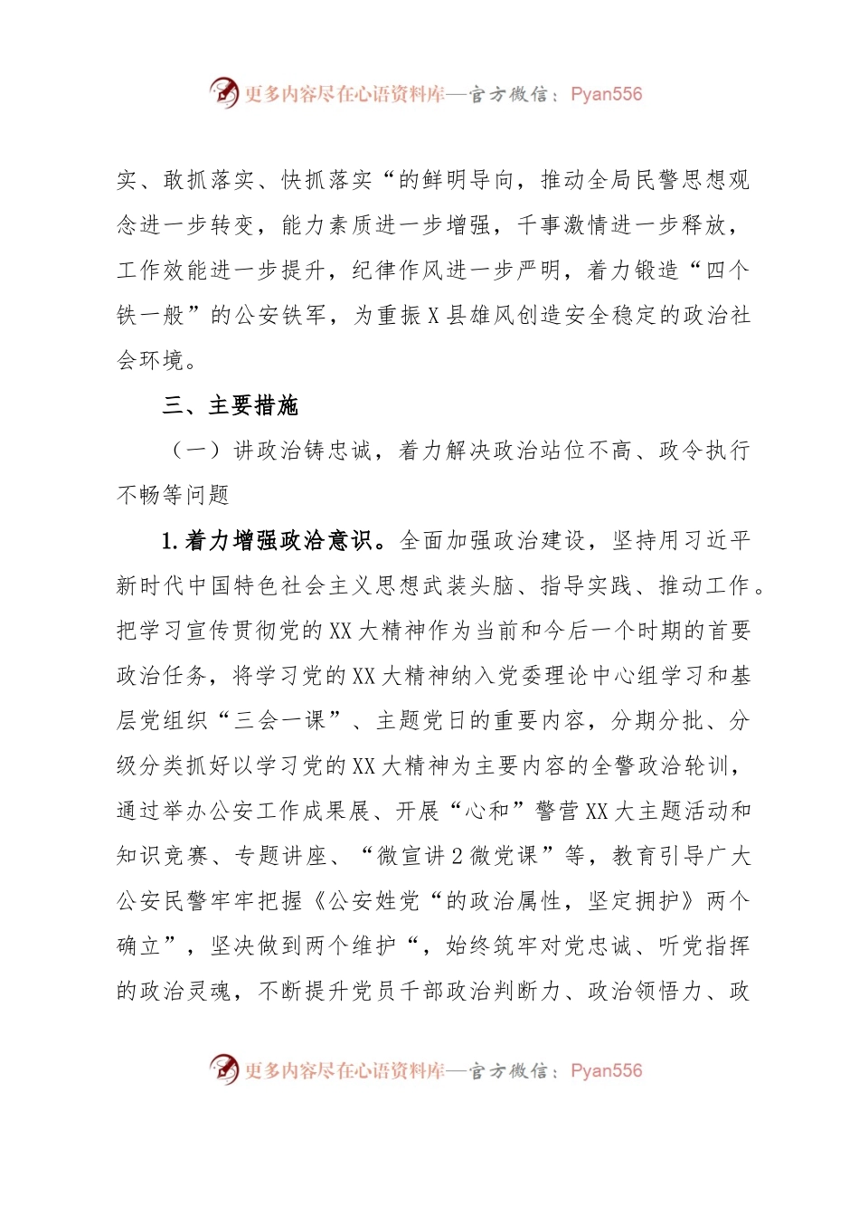 X县公安局2023年“作风建设年”活动实施方案.docx_第2页