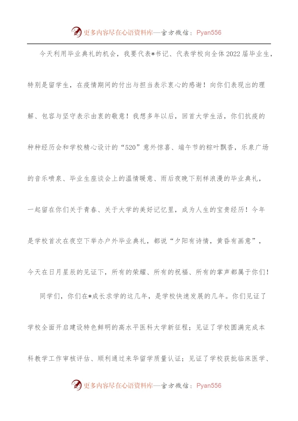 [6篇]在2022届学生毕业典礼暨学位授予仪式上的讲话.docx_第2页