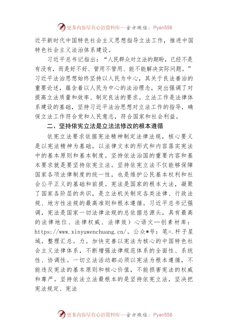 “五个坚持”科学立法推动法治体系建设.docx_第2页