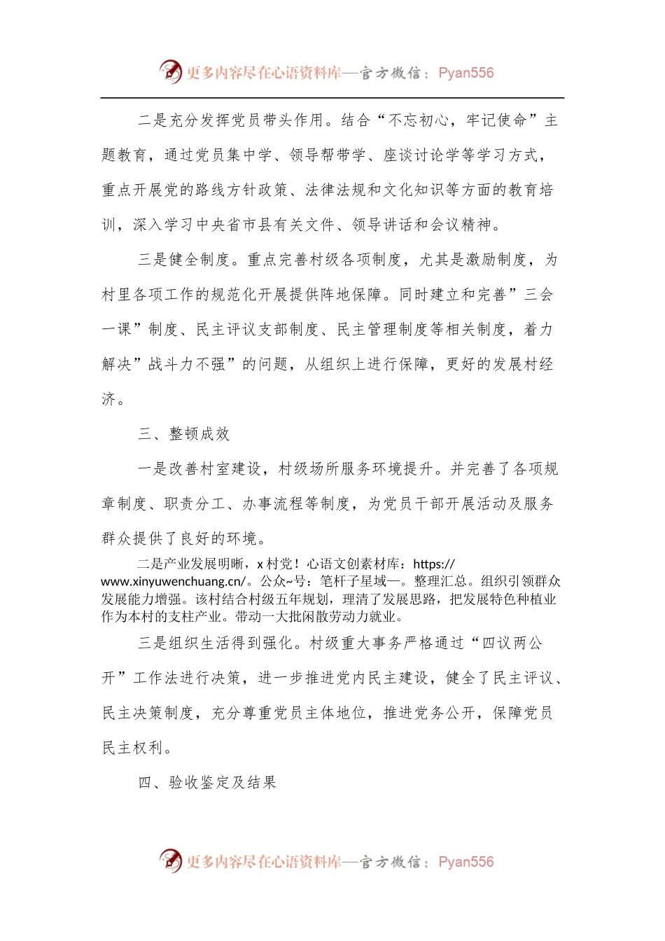 x乡软弱涣散党组织整顿验收报告.docx_第2页
