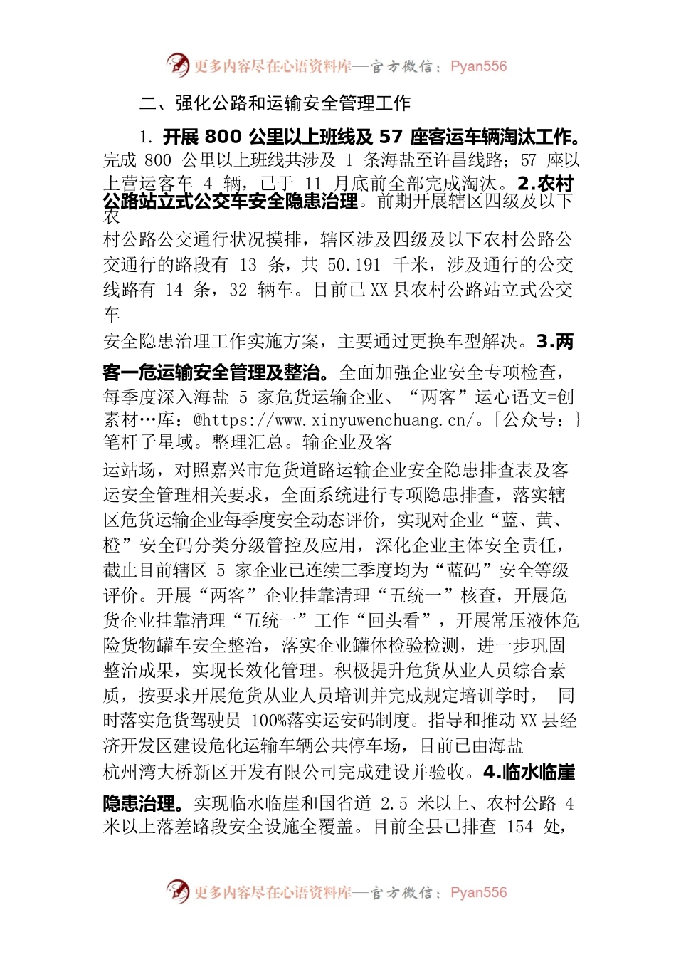 X县公路与运输管理服务中心年度报告.docx_第2页
