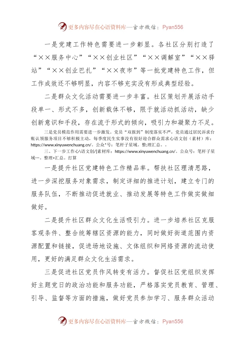 XX街道党工委推进“五个好”标准化规范化党支部创建情况汇报.docx_第2页
