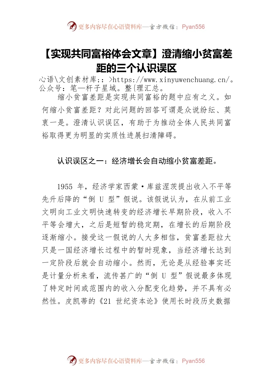 【实现共同富裕体会文章】澄清缩小贫富差距的三个认识误区.docx_第1页