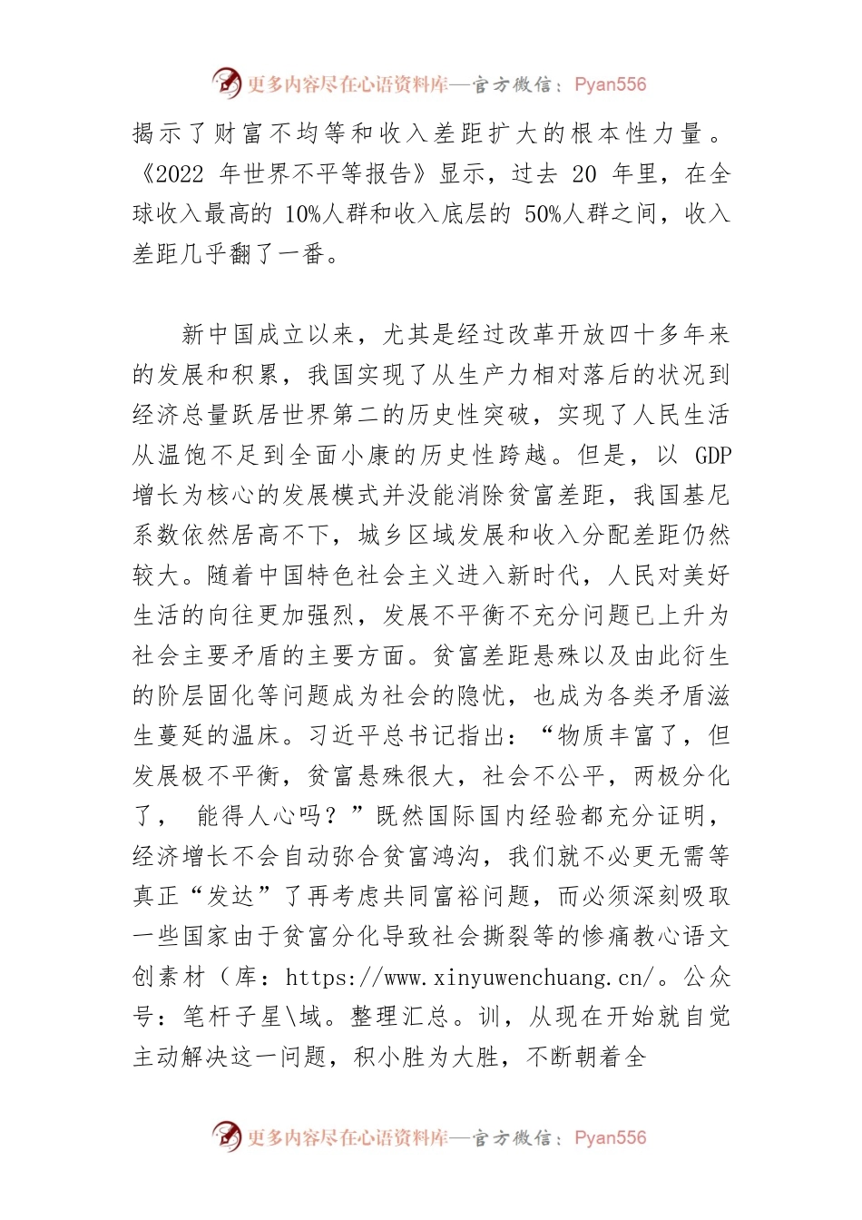 【实现共同富裕体会文章】澄清缩小贫富差距的三个认识误区.docx_第2页