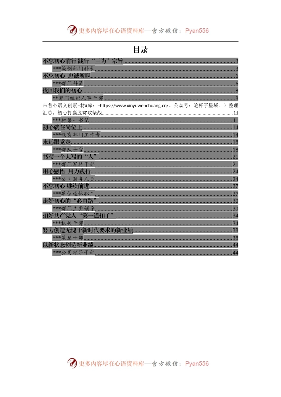 “不忘初心、牢记使命”主题教育演讲稿汇编(13篇).docx_第2页