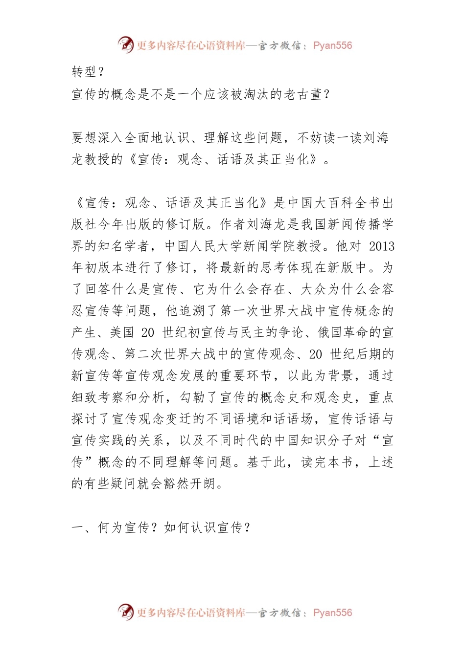 【宣传思想文化工作体会文章】“新闻≠宣传”，什么是宣传？.docx_第2页