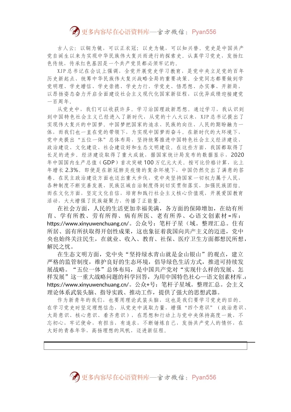 《中国共产党简史》学习心得体会3篇(002).docx_第2页