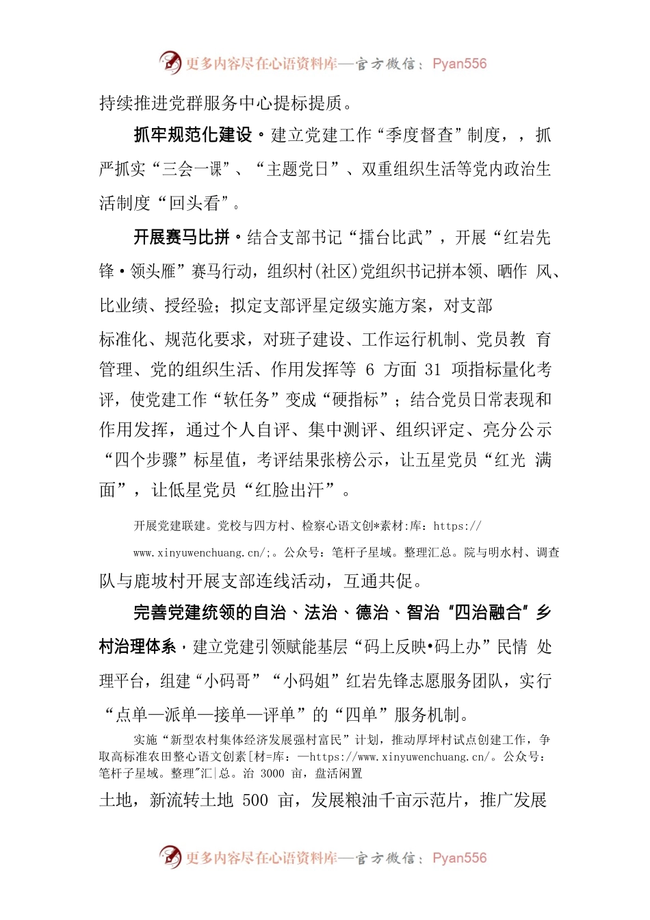 “一中心四板块”工作调度会议发言材料.docx_第2页