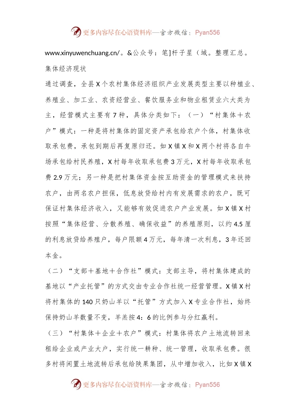 X县农村集体经济发展情况调研报告.docx_第2页