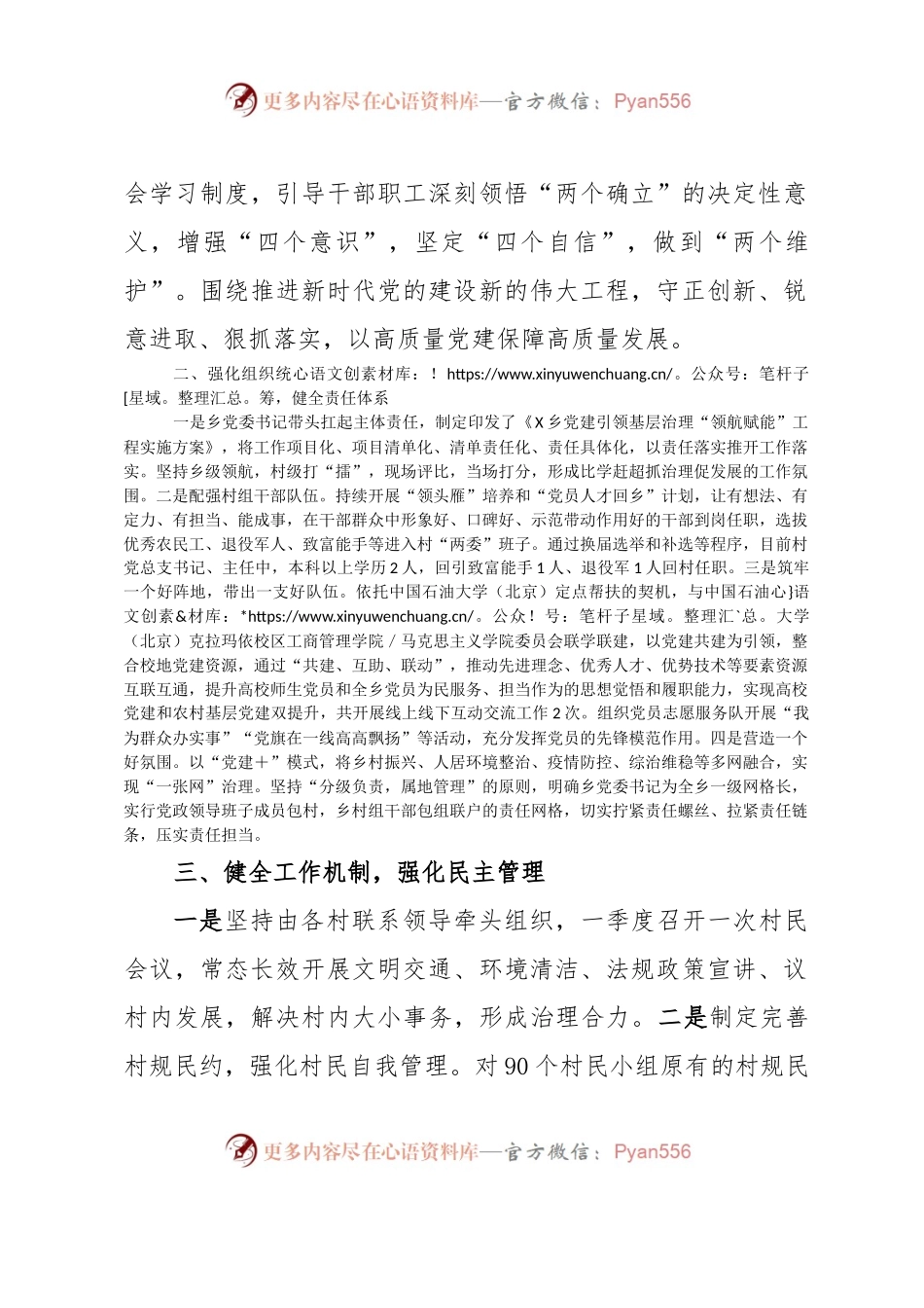 X乡党建引领基层治理“领航赋能”工程工作汇报.docx_第2页