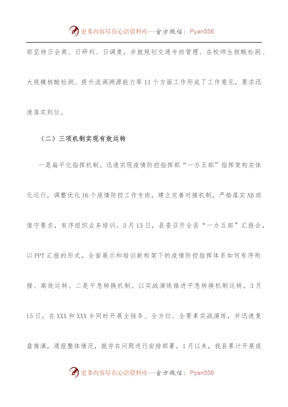X县疫情防控近期工作汇报.docx_第2页