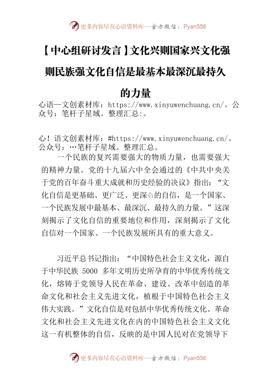 【中心组研讨发言】文化兴则国家兴文化强则民族强文化自信是最基本最深沉最持久的力量.docx_第1页