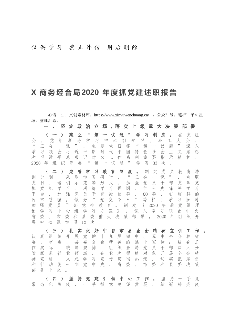 X商务经合局2020年度抓党建述职报告(1).docx_第1页