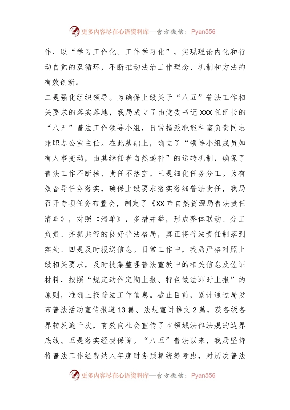 XX市自然资源局2023年“谁执法谁普法”履职工作情况.docx_第2页