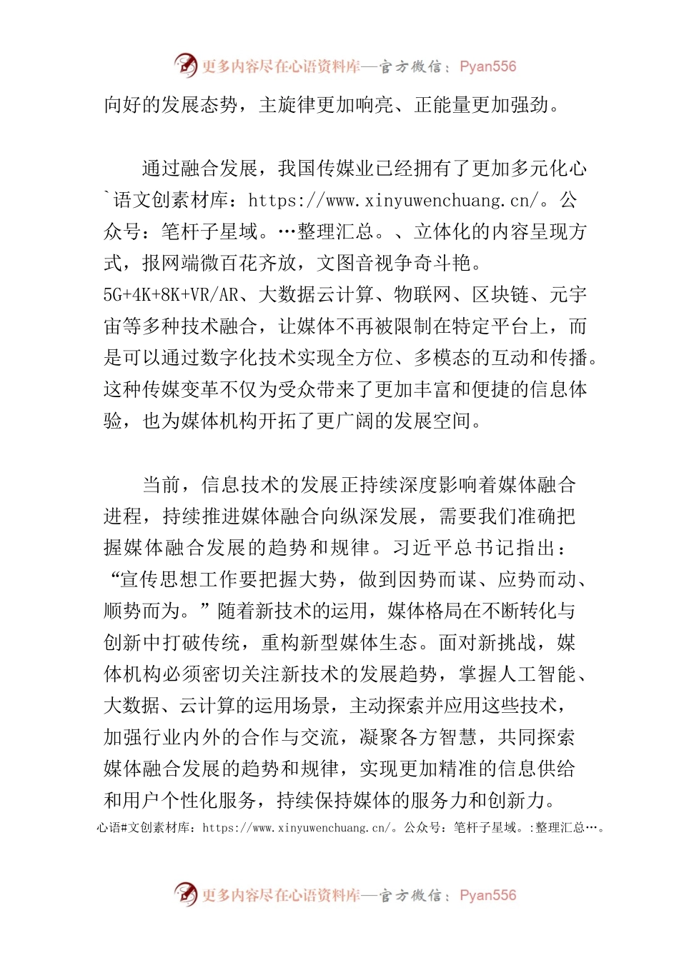 【常委宣传部长中心组研讨发言】守正创新 融创未来.docx_第2页