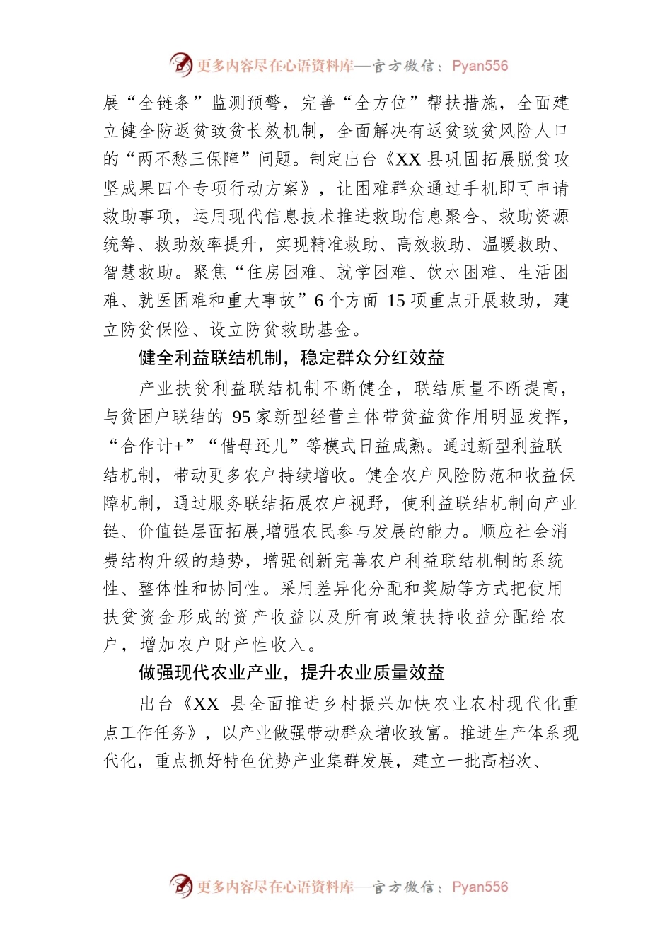 “十项措施”接续推进乡村振兴.docx_第2页