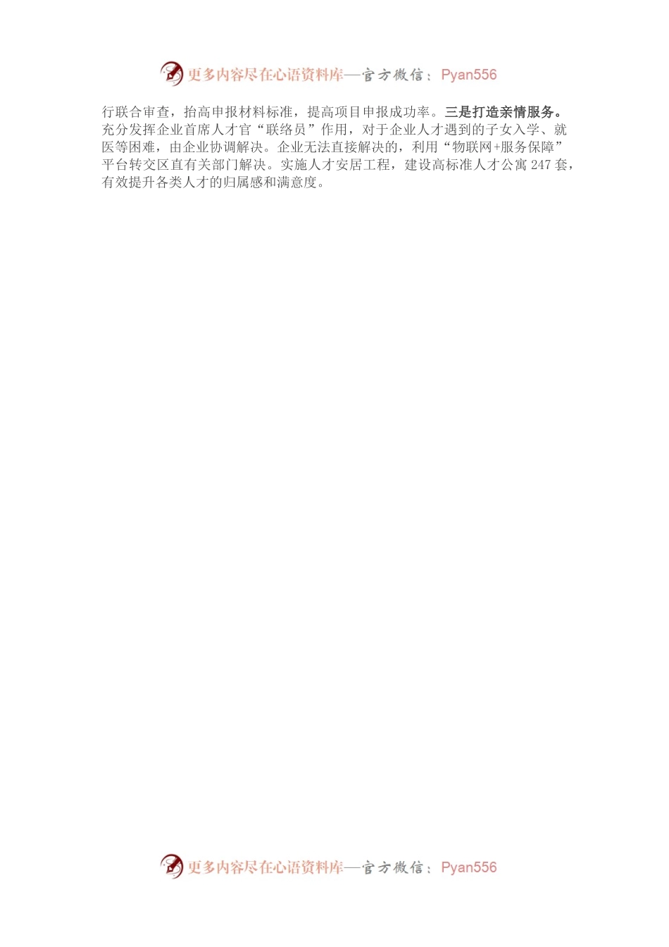 “企业首席人才官”制度经验介绍.docx_第2页