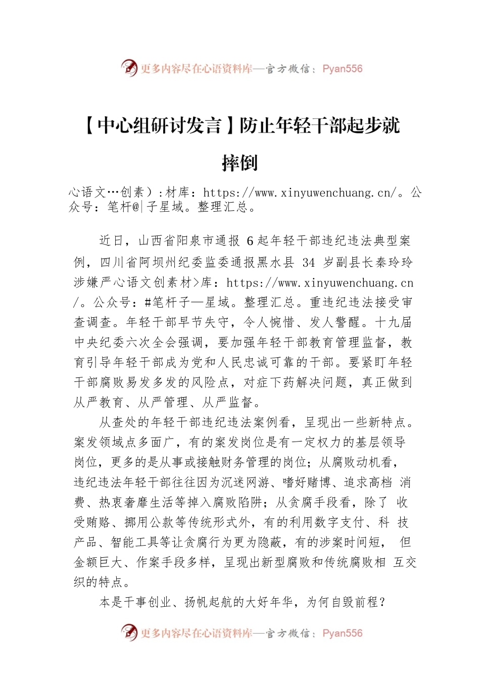 【中心组研讨发言】防止年轻干部起步就摔倒.docx_第1页