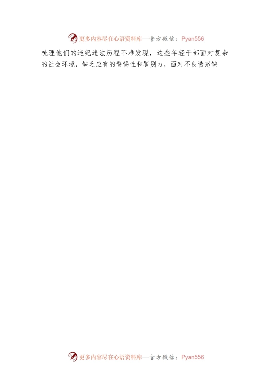 【中心组研讨发言】防止年轻干部起步就摔倒.docx_第2页