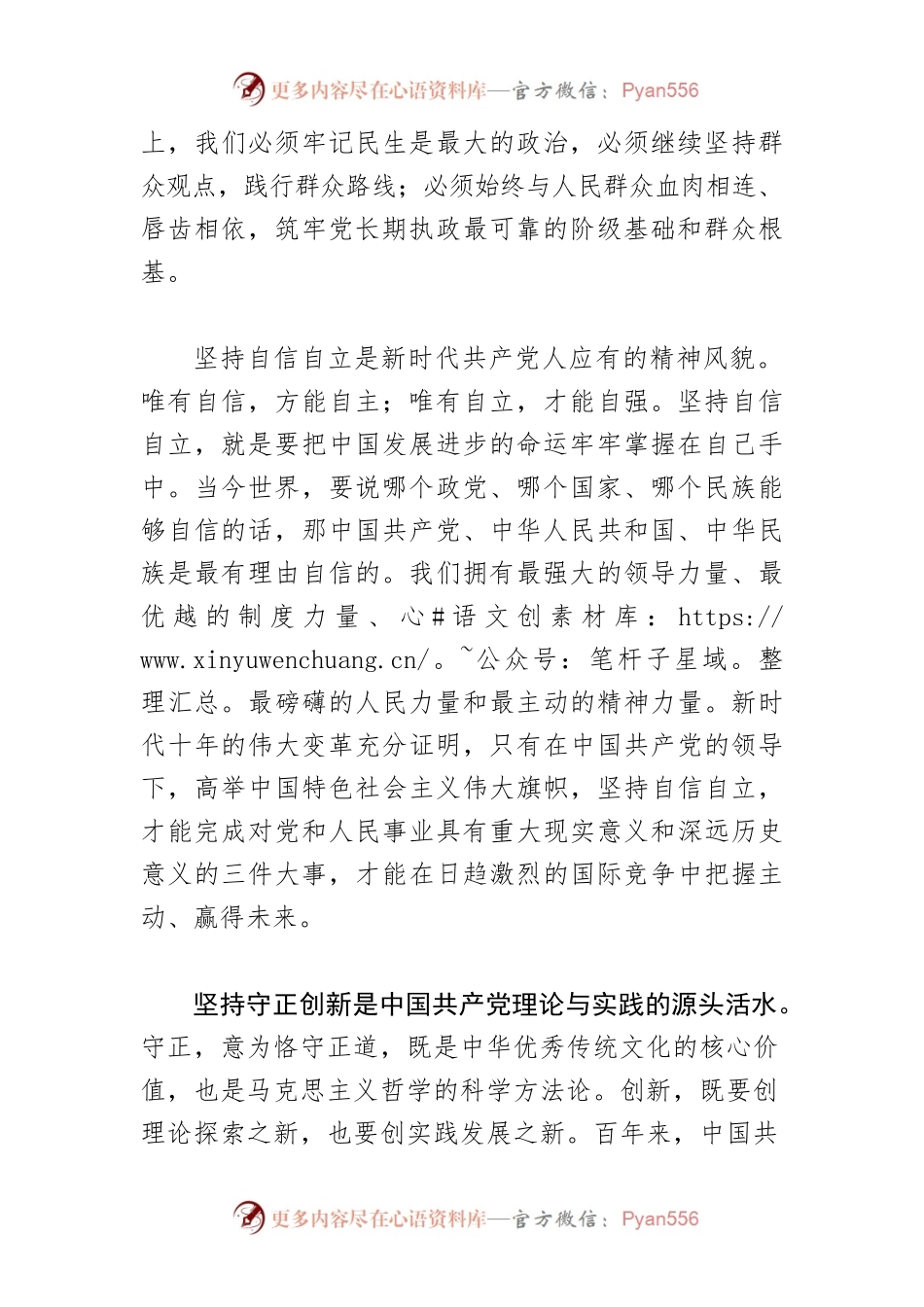 【中心组研讨发言】践行“六个坚持” 谱写时代新篇章.docx_第2页