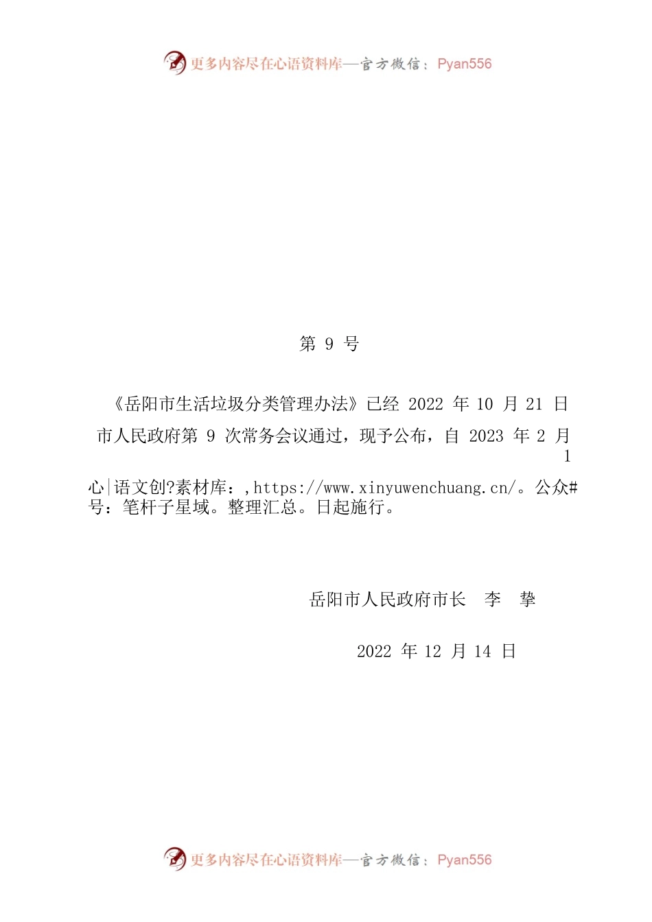 XX市生活垃圾分类管理办法.docx_第1页
