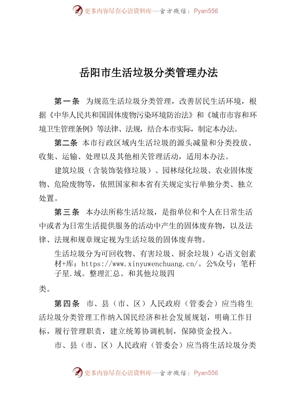 XX市生活垃圾分类管理办法.docx_第2页