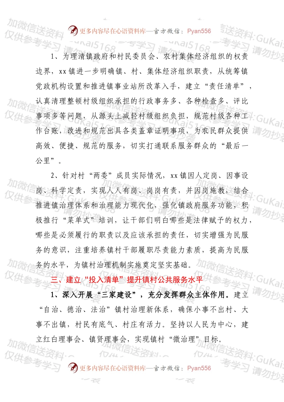 xx镇人民政府关于在镇村治理中运用“清单制”情况的报告.docx_第2页