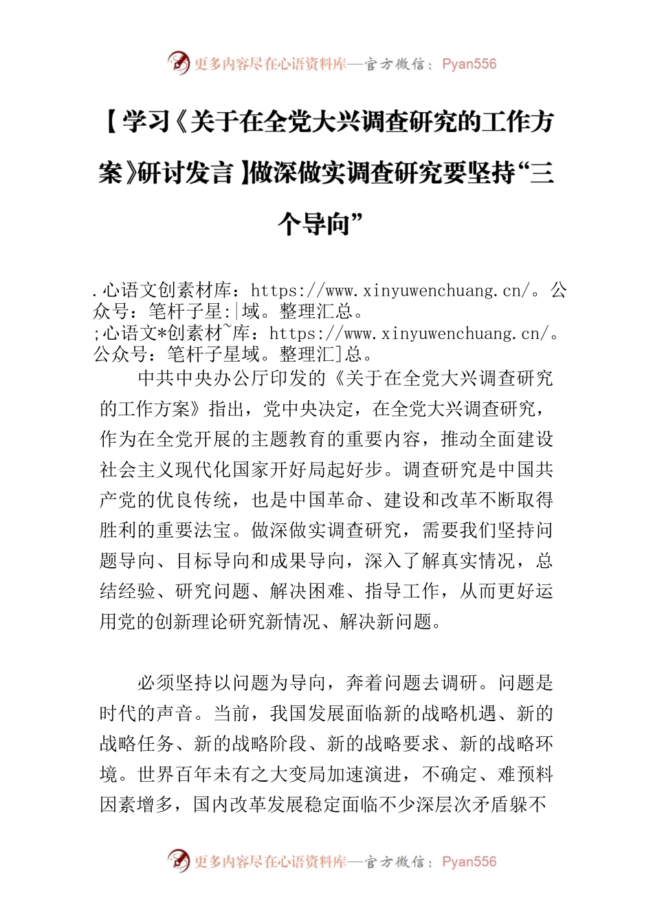 【学习《关于在全党大兴调查研究的工作方案》研讨发言】做深做实调查研究要坚持“三个导向”.docx_第1页