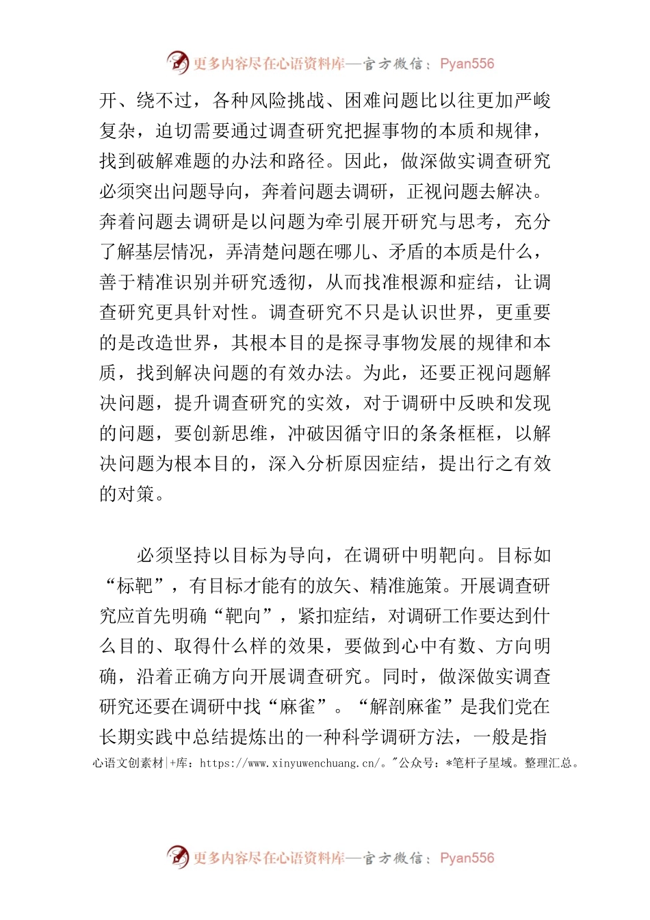 【学习《关于在全党大兴调查研究的工作方案》研讨发言】做深做实调查研究要坚持“三个导向”.docx_第2页