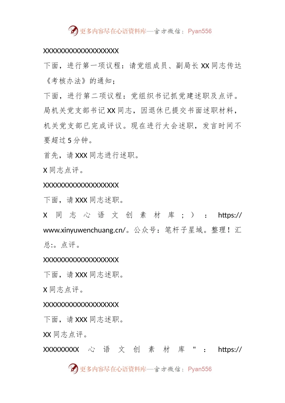 X机关事务局党组织书记抓党建述职评议考核大会上的主持讲话.docx_第2页