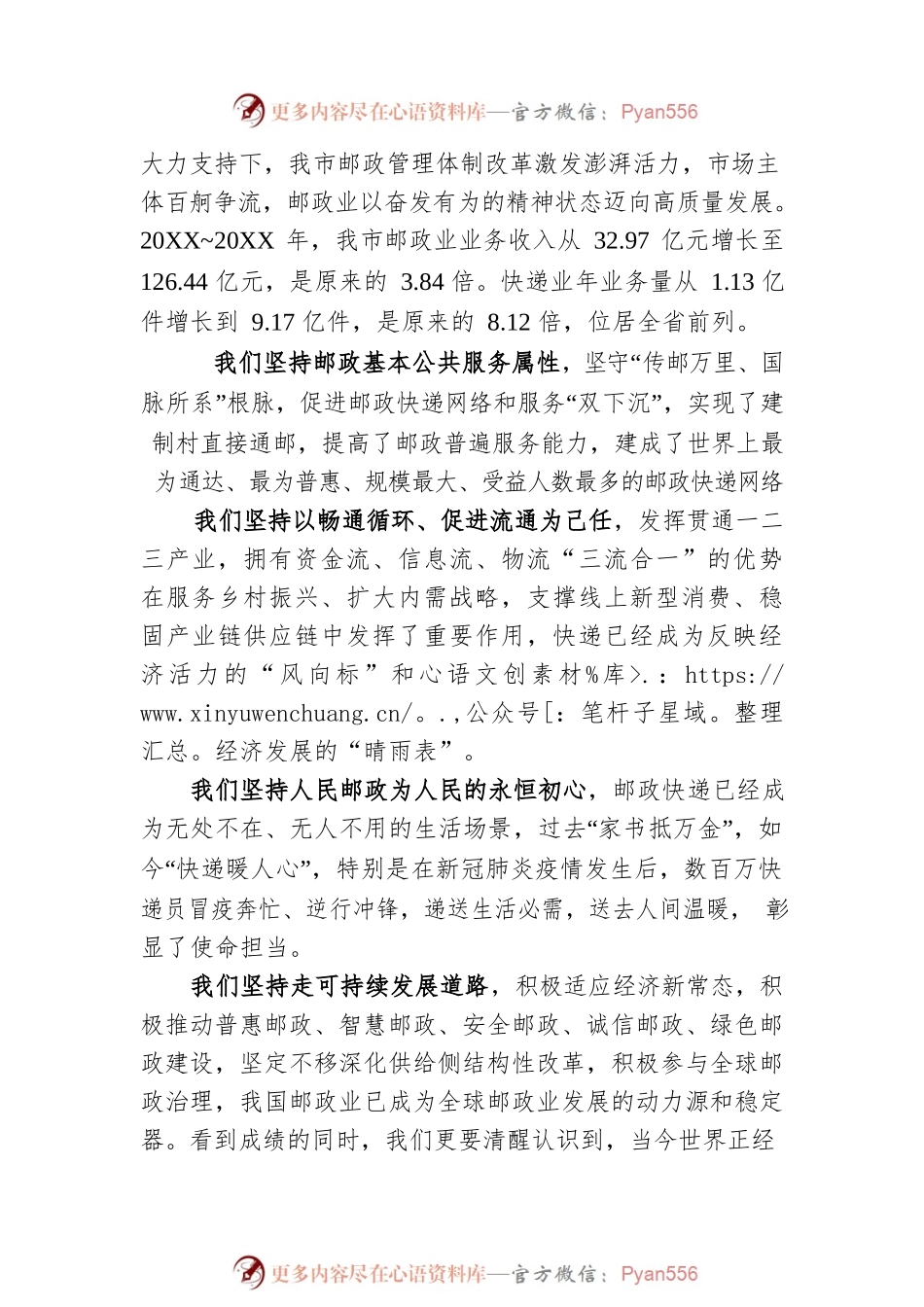XX市邮政管理局党组书记、局长在第53届世界邮政日的致辞（二十九）（20221009）.docx_第2页