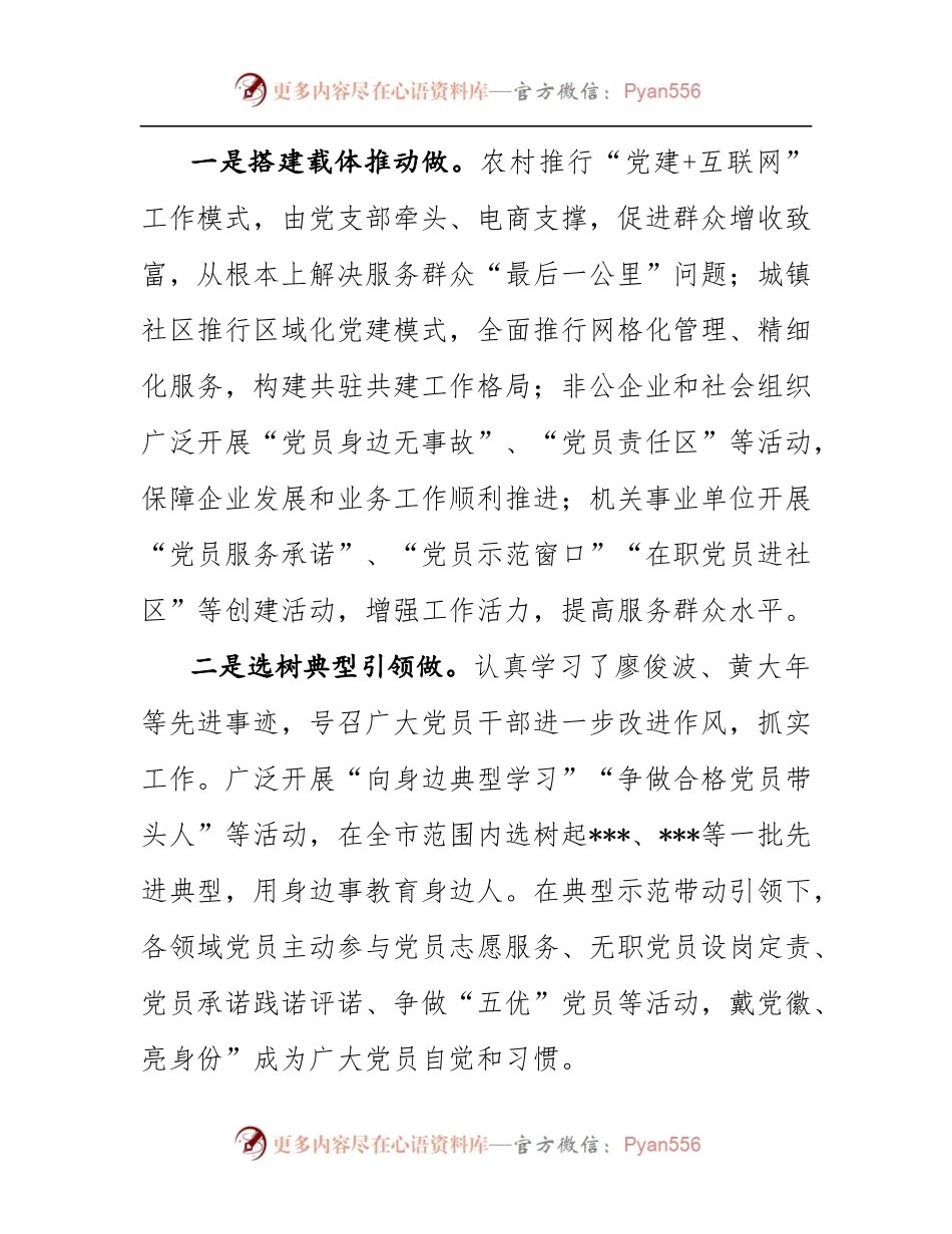 “两学一做”学习教育常态化制度化工作总结.docx_第2页