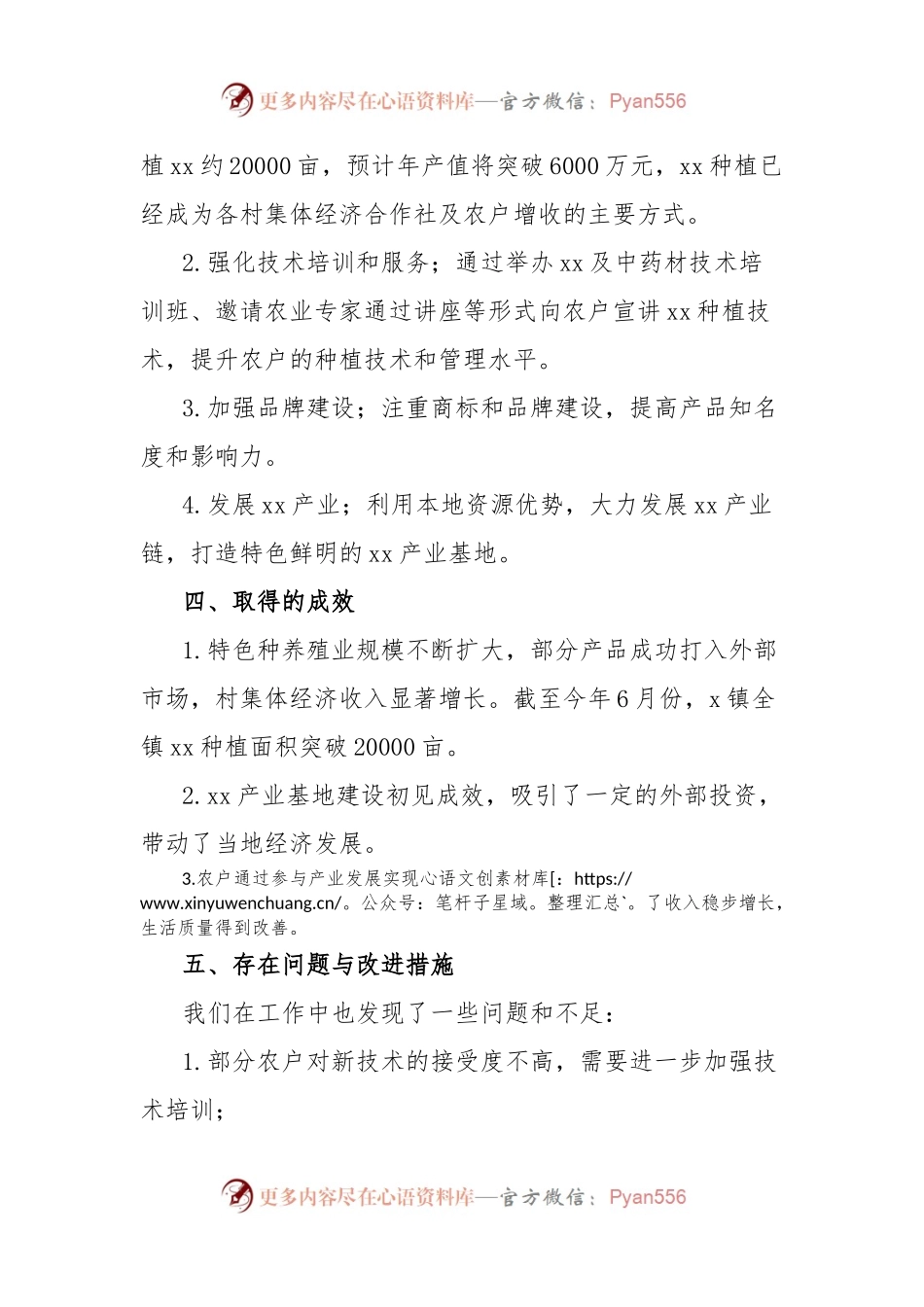 x镇2024年上半年“消薄培强”工作总结.docx_第2页