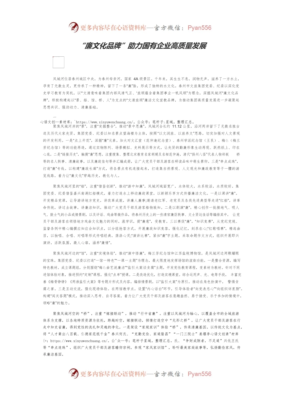 “廉文化品牌”助力国有企业高质量发展.docx_第1页