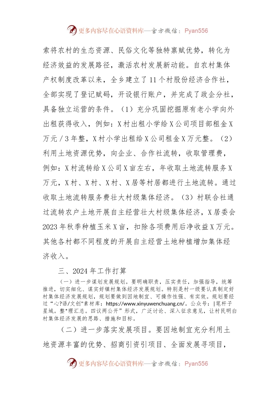 X乡2023年度发展村级集体经济工作总结.docx_第2页