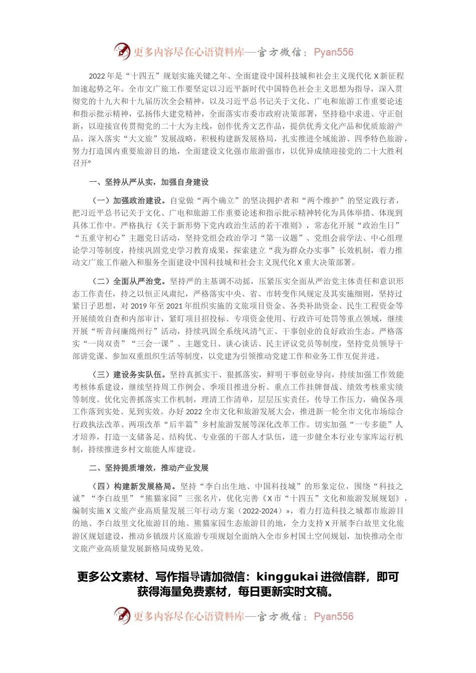 X市文化广播电视和旅游局2022年工作要点.docx_第1页