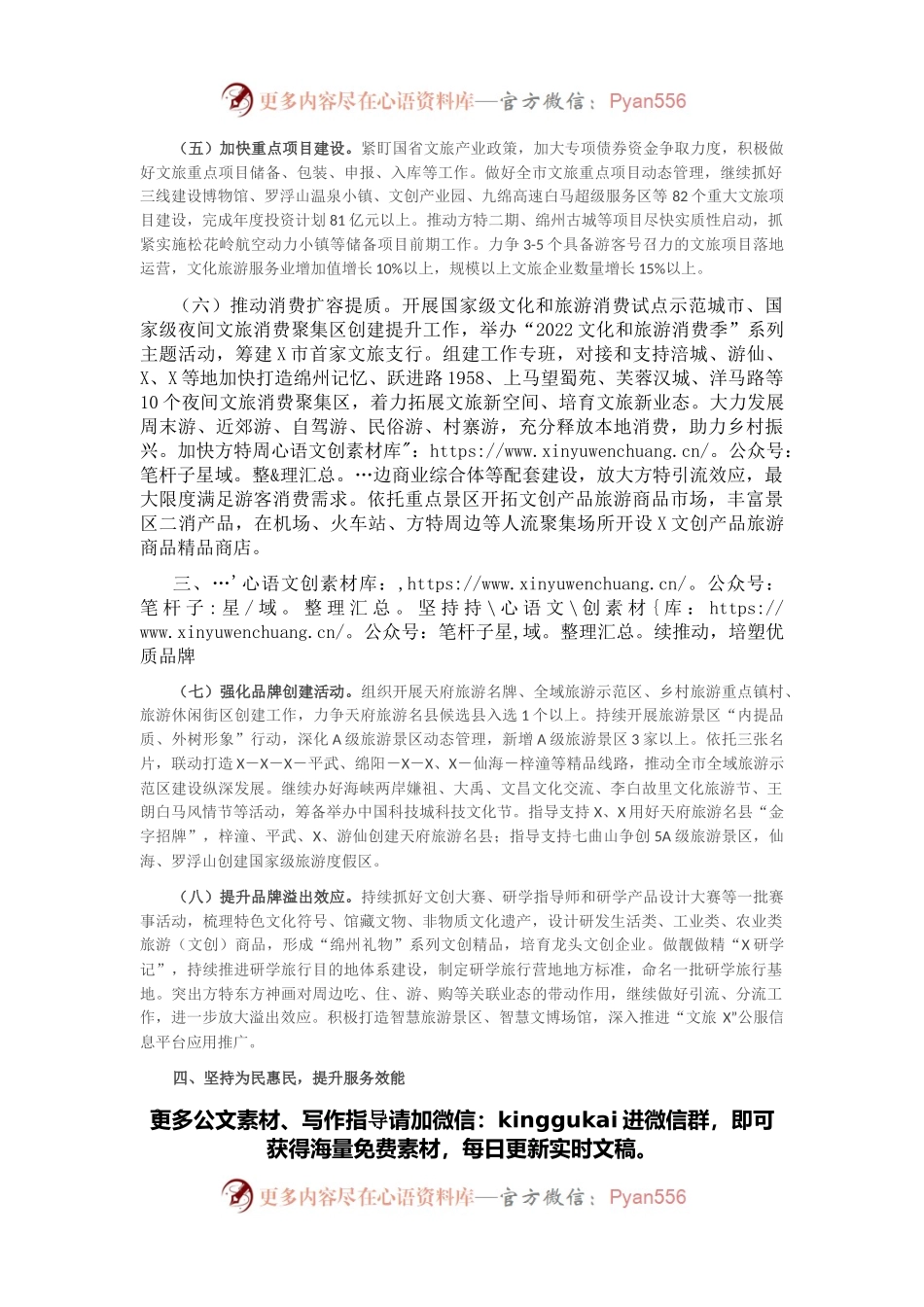 X市文化广播电视和旅游局2022年工作要点.docx_第2页