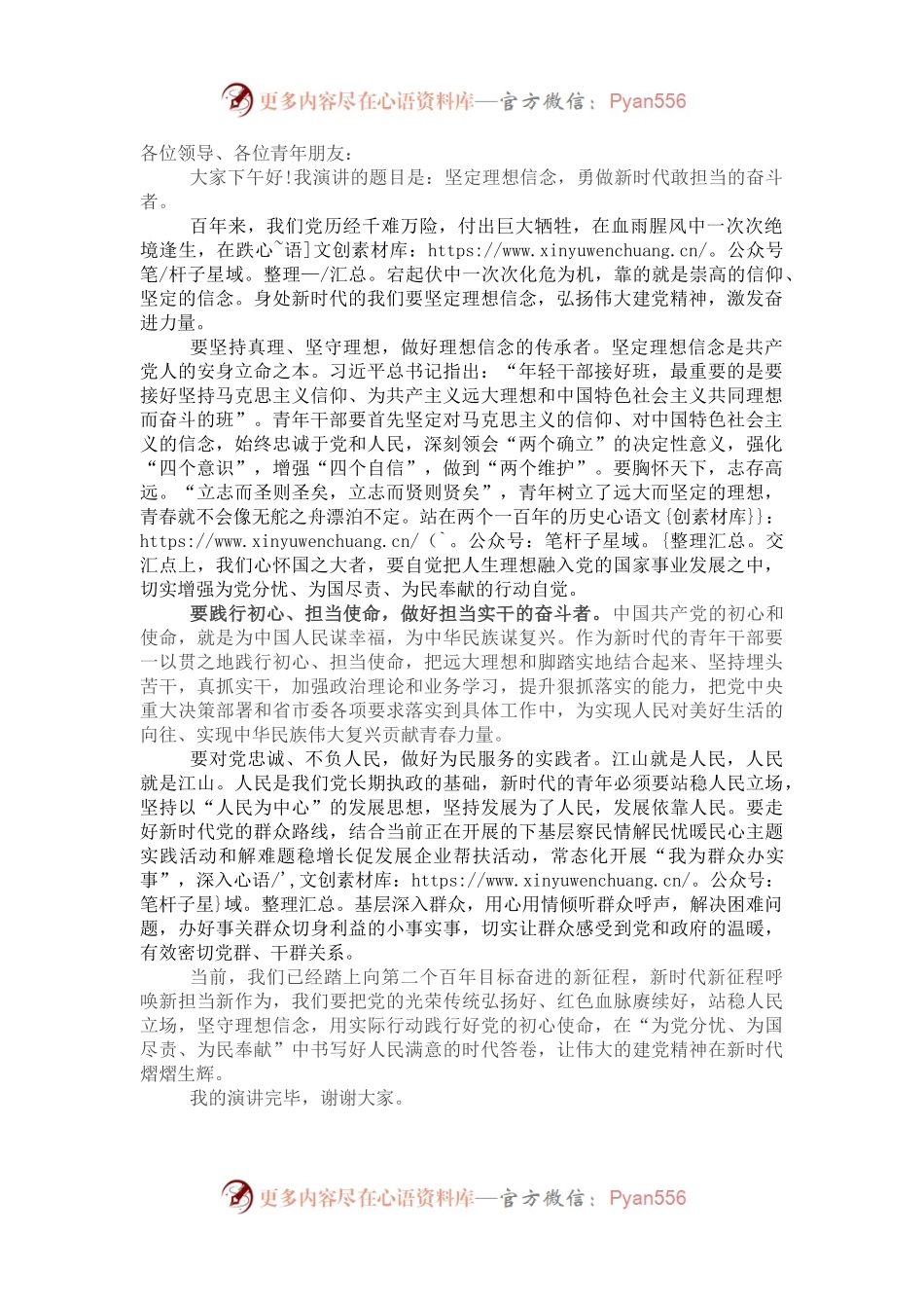“喜迎二十大奋进新征程”主题演讲稿：坚定理想信念，勇做新时代敢担当的奋斗者.docx_第1页