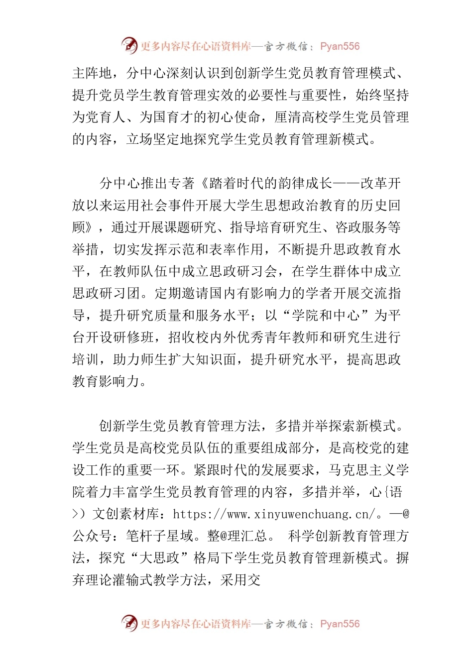 【加强和改进学校思想政治工作】立足“大思政”格局 打造学生党员教育管理新模式.docx_第2页