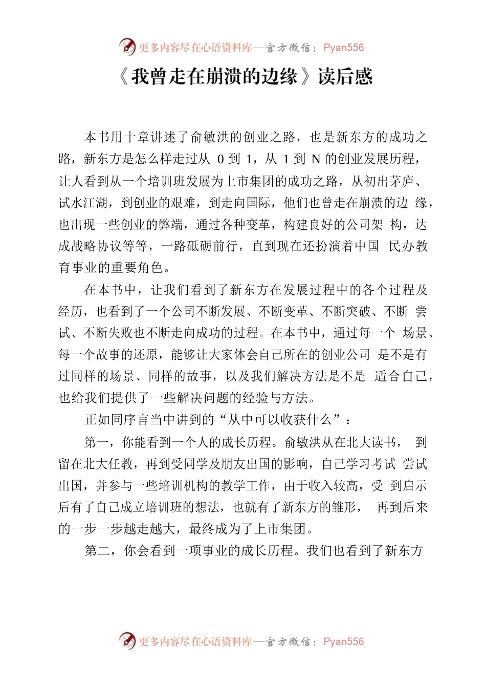《我曾走在崩溃的边缘》读后感.docx_第1页
