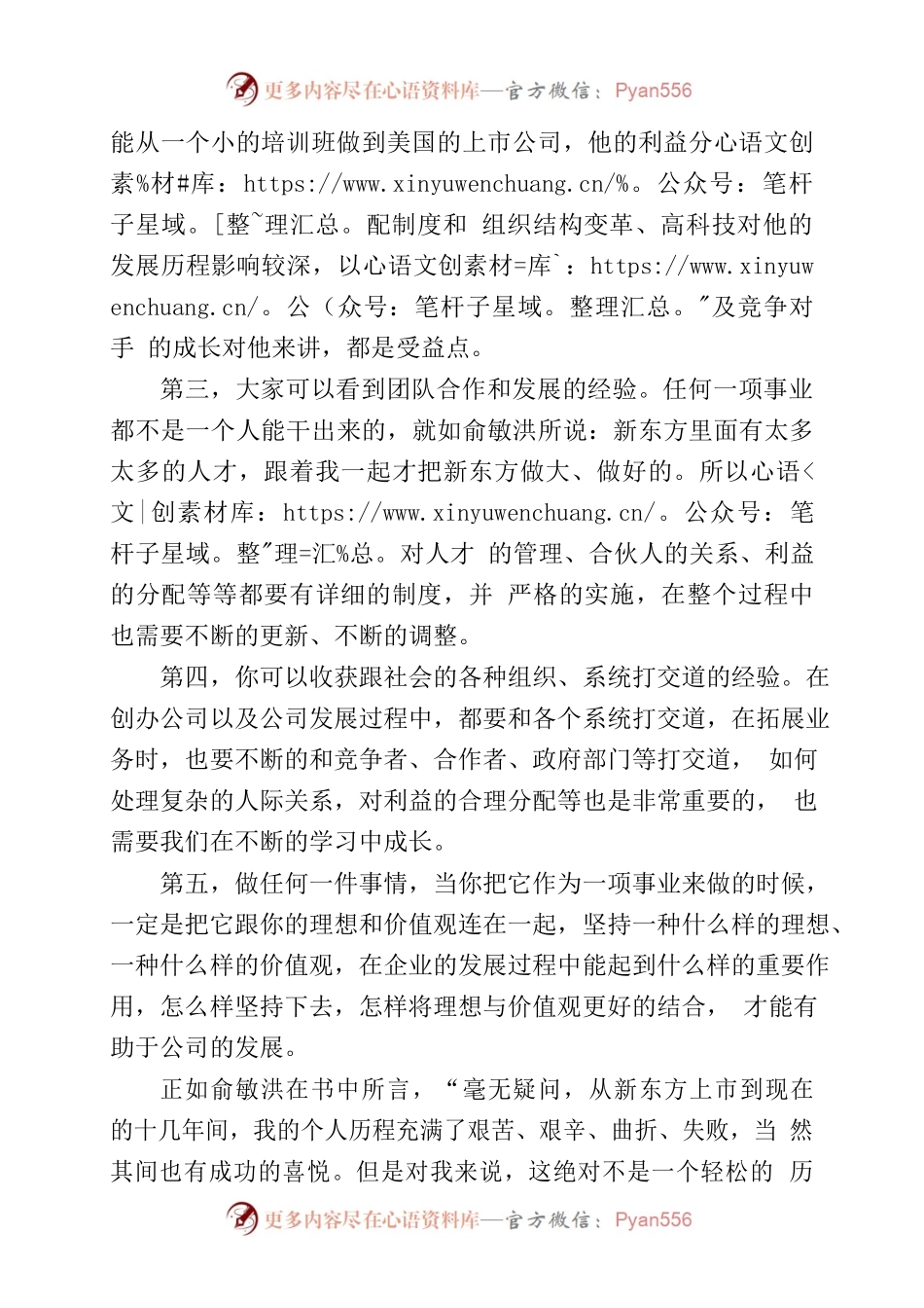 《我曾走在崩溃的边缘》读后感.docx_第2页