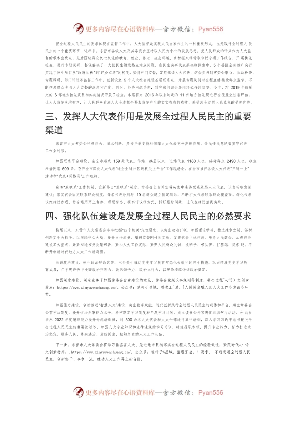 【党课讲稿】以生动实践丰富全过程人民民主的时代内涵.docx_第2页