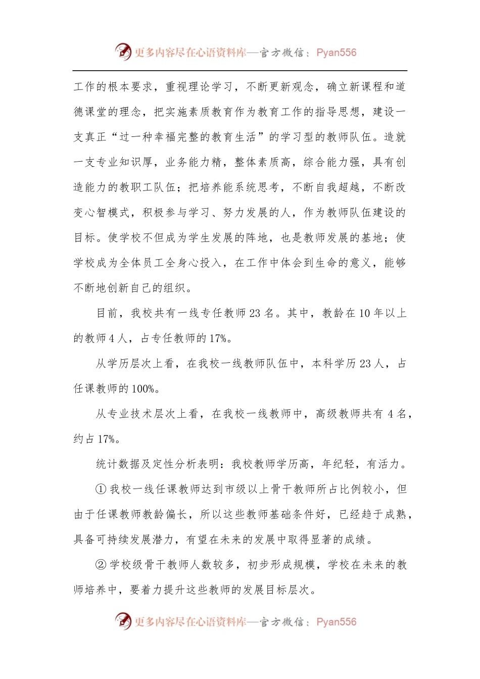 X镇第一初级中学教师队伍建设三年发展规划.docx_第2页