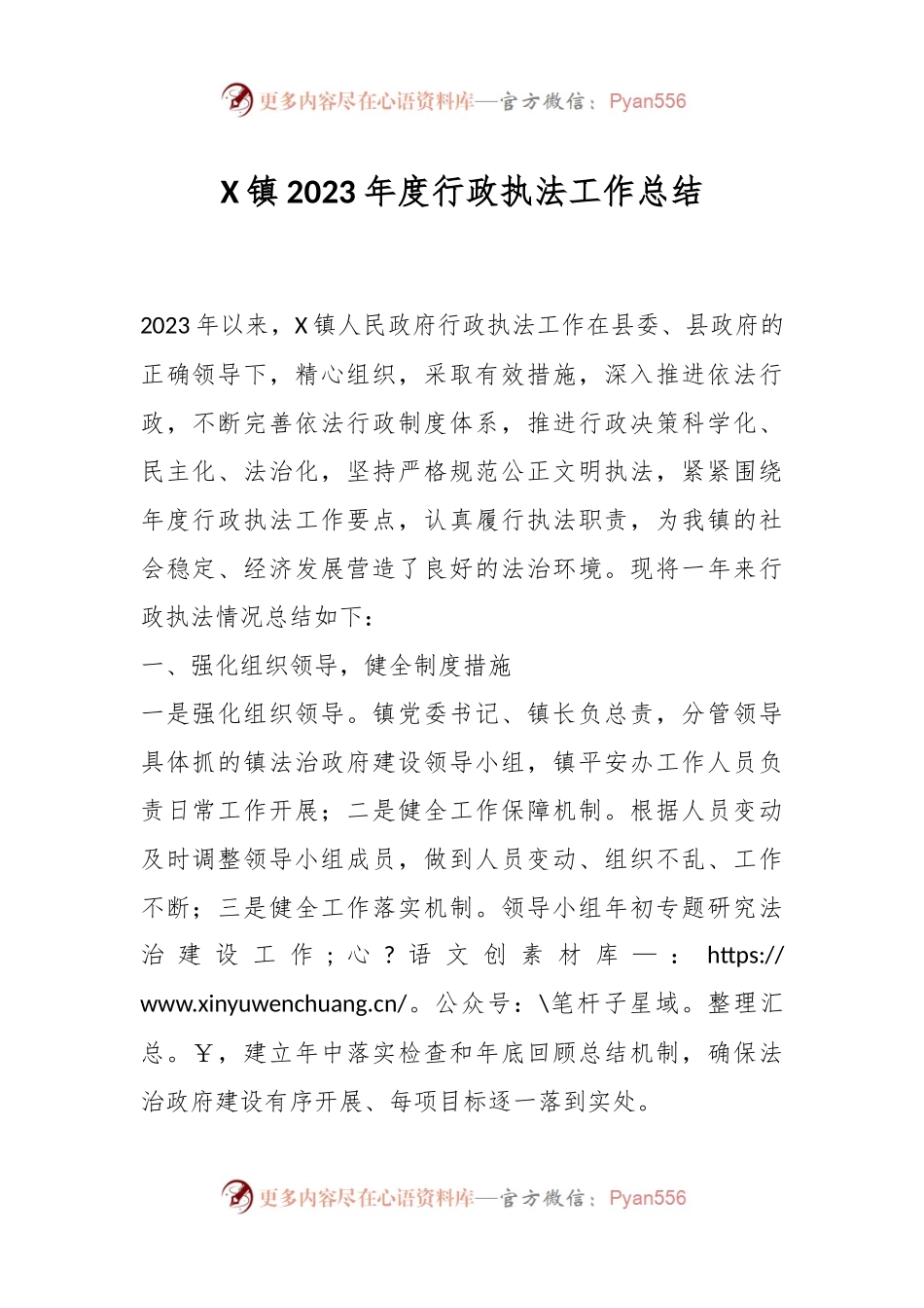 X镇2023年度行政执法工作总结.docx_第1页
